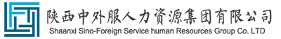 西安人力资源外包公司_西安劳务外包公司_西安代理招聘公司_西安劳务派遣公司_西安用工全风险外包公司|陕西中外服人力资源集团有限公司官网