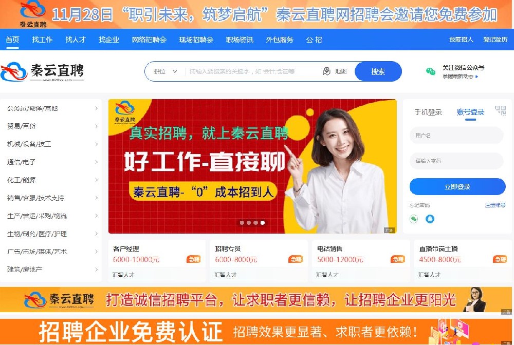 秦云直聘