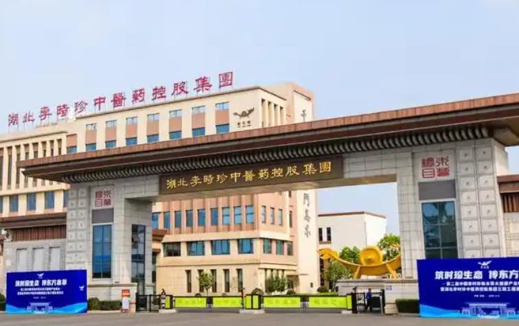 湖北李时珍药业
